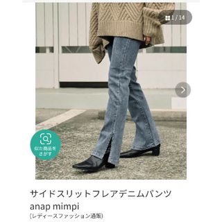 anap mimpi - anap mimpiサイドスリットフレアデニムパンツ