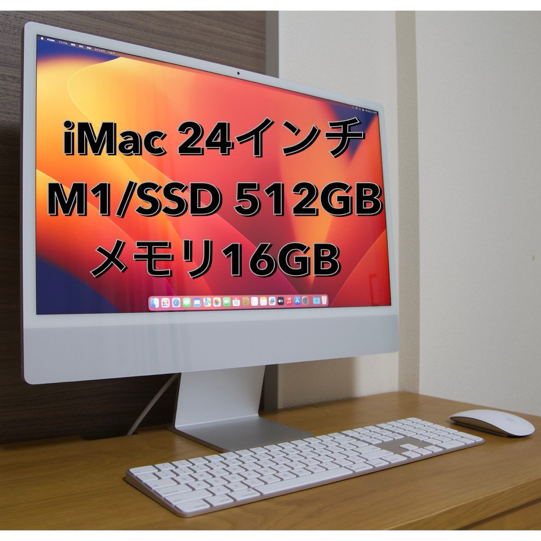 Apple M1チップ 24インチiMac（シルバー）Apple - benjaminstrategy.co