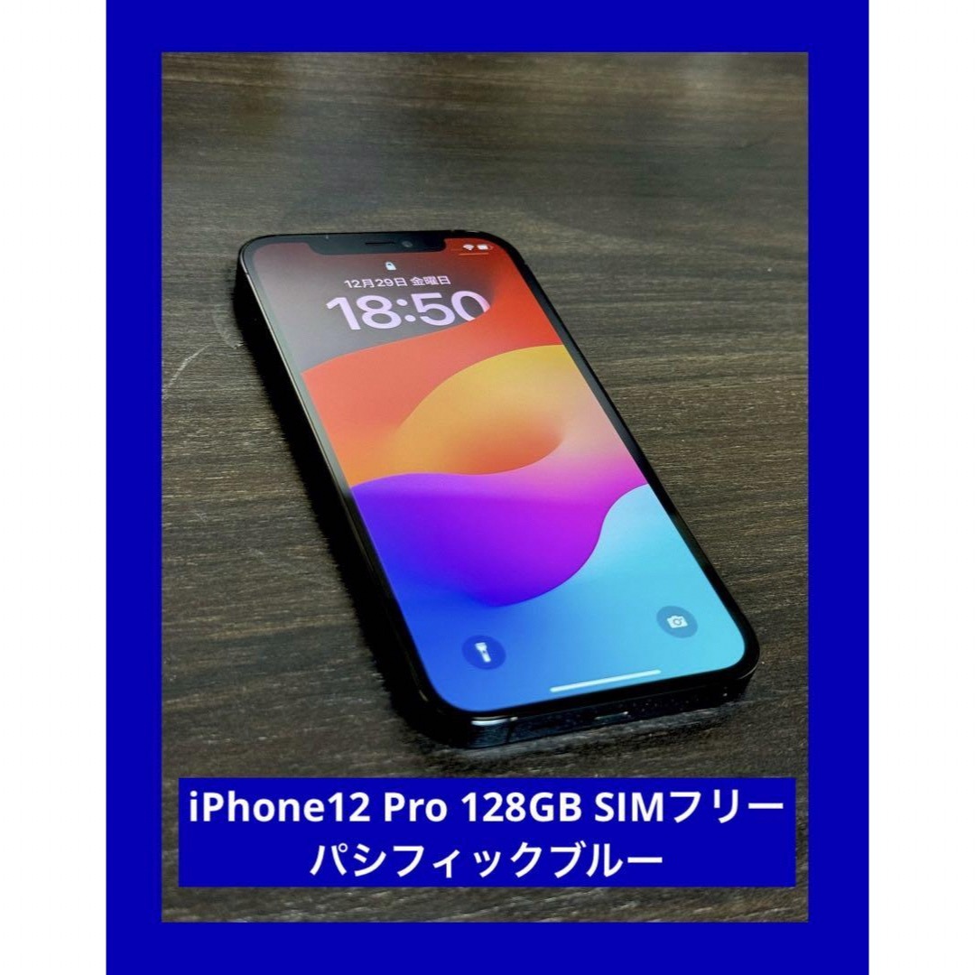 良品　iPhone12 Pro 128GB SIMフリー　パシフィックブルー