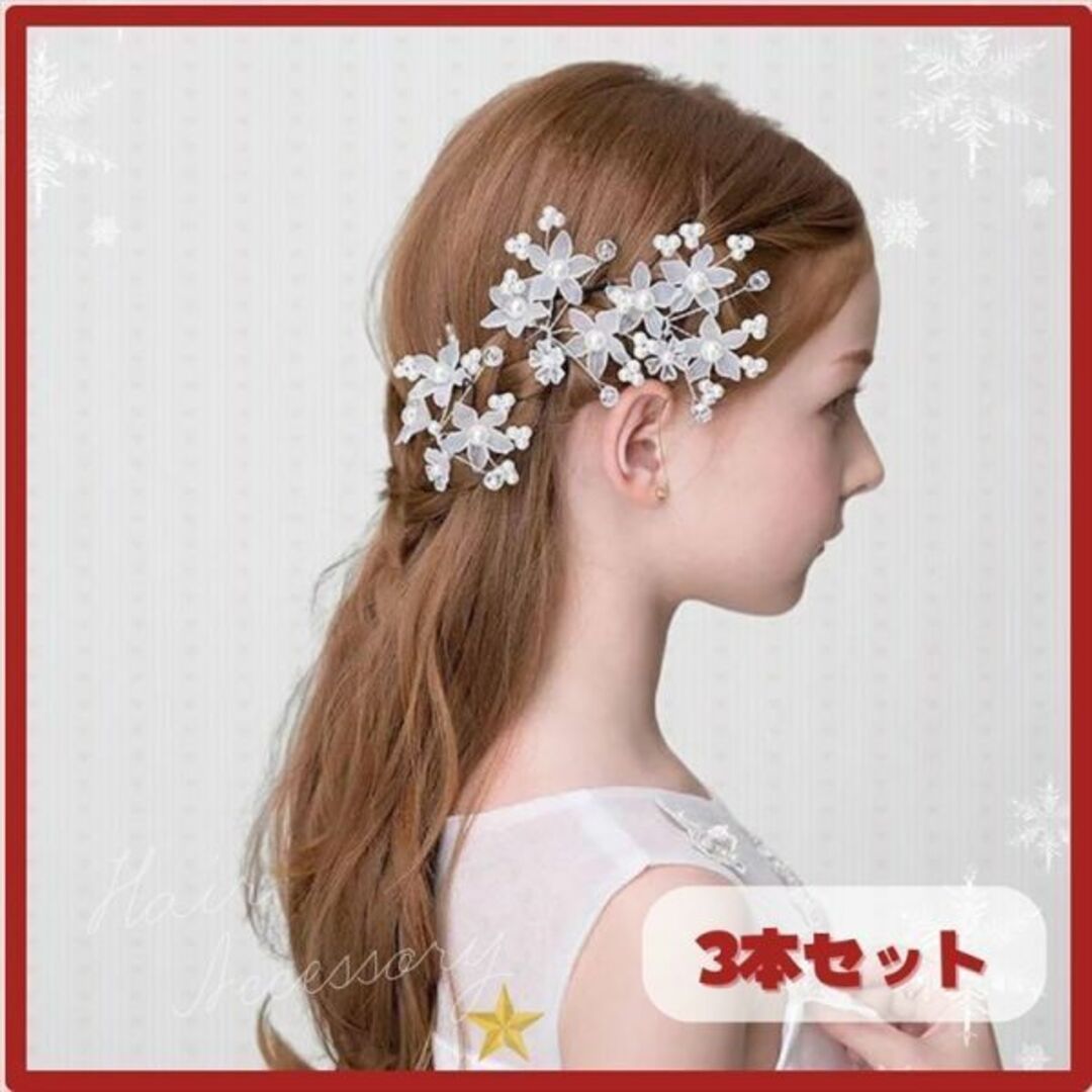 髪飾り 3本セット Uピン キッズ ヘアアクセサリー 花 発表会 入園式 卒園式 レディースのヘアアクセサリー(ヘアピン)の商品写真