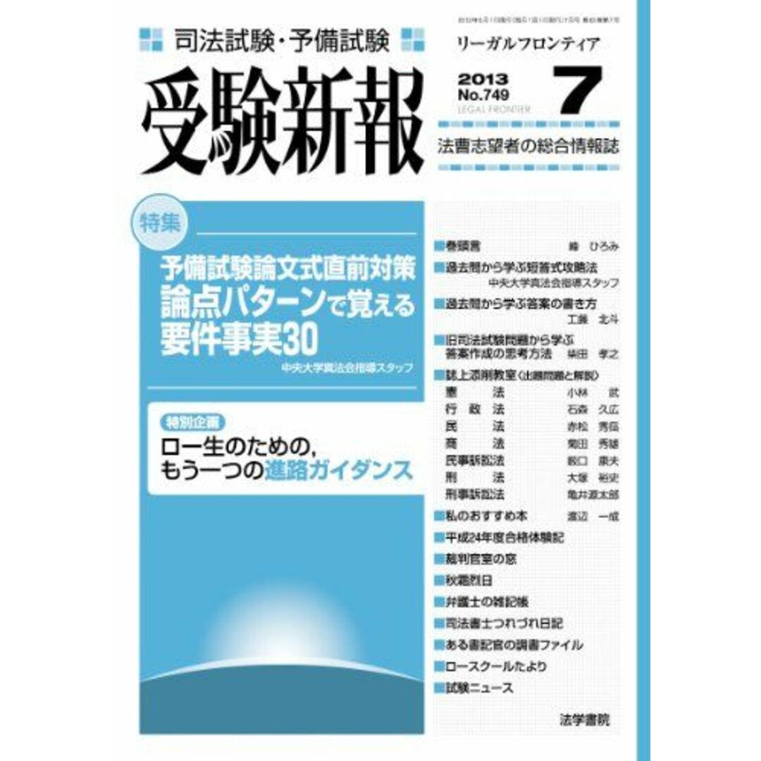 受験新報 2013年 07月号 [雑誌]ISBN10