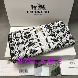 コーチ(COACH)のCOACHアウトレット長財布蛇柄ホワイト(長財布)