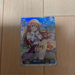 姉妹の食卓 近江 彼方(SIN/W109-101SP)(シングルカード)