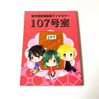 カゲプロ 同人誌 漫画 メカアク カゲロウプロジェクト カノ キド セト ...