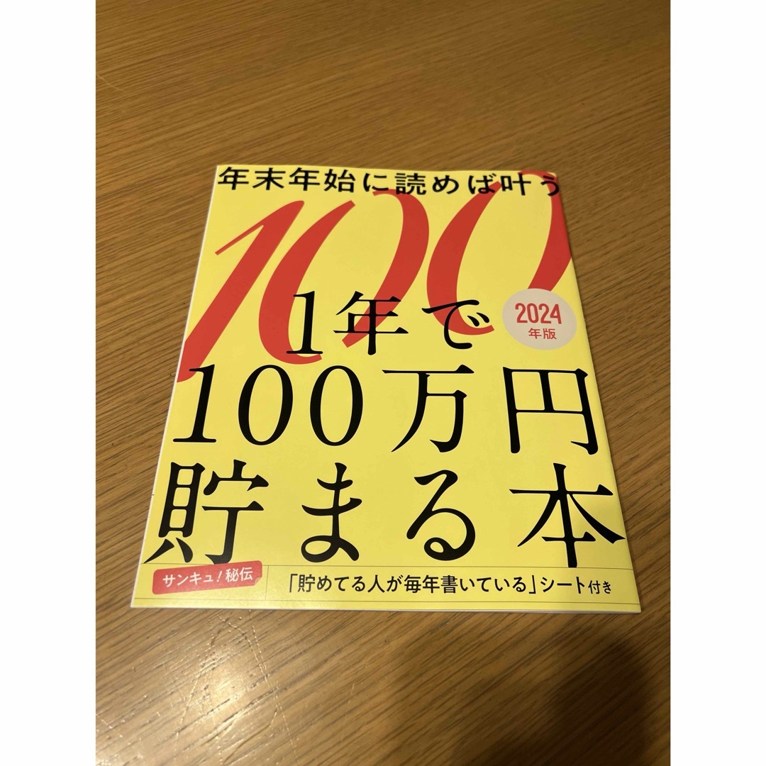 Benesse(ベネッセ)のサンキュ! 2024年 02月号 [雑誌] エンタメ/ホビーの雑誌(生活/健康)の商品写真