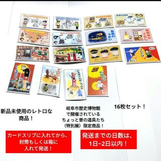 【大人気】【美品】【レトロ品】岐阜市歴史博物館　ちょっと昔の道具たち限定　めんこ(その他)