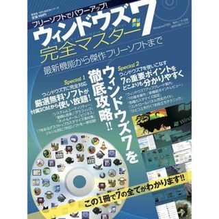 フリーソフトでパワーアップ! ウィンドウズ7完全マスター (100%ムックシリーズ)(語学/参考書)