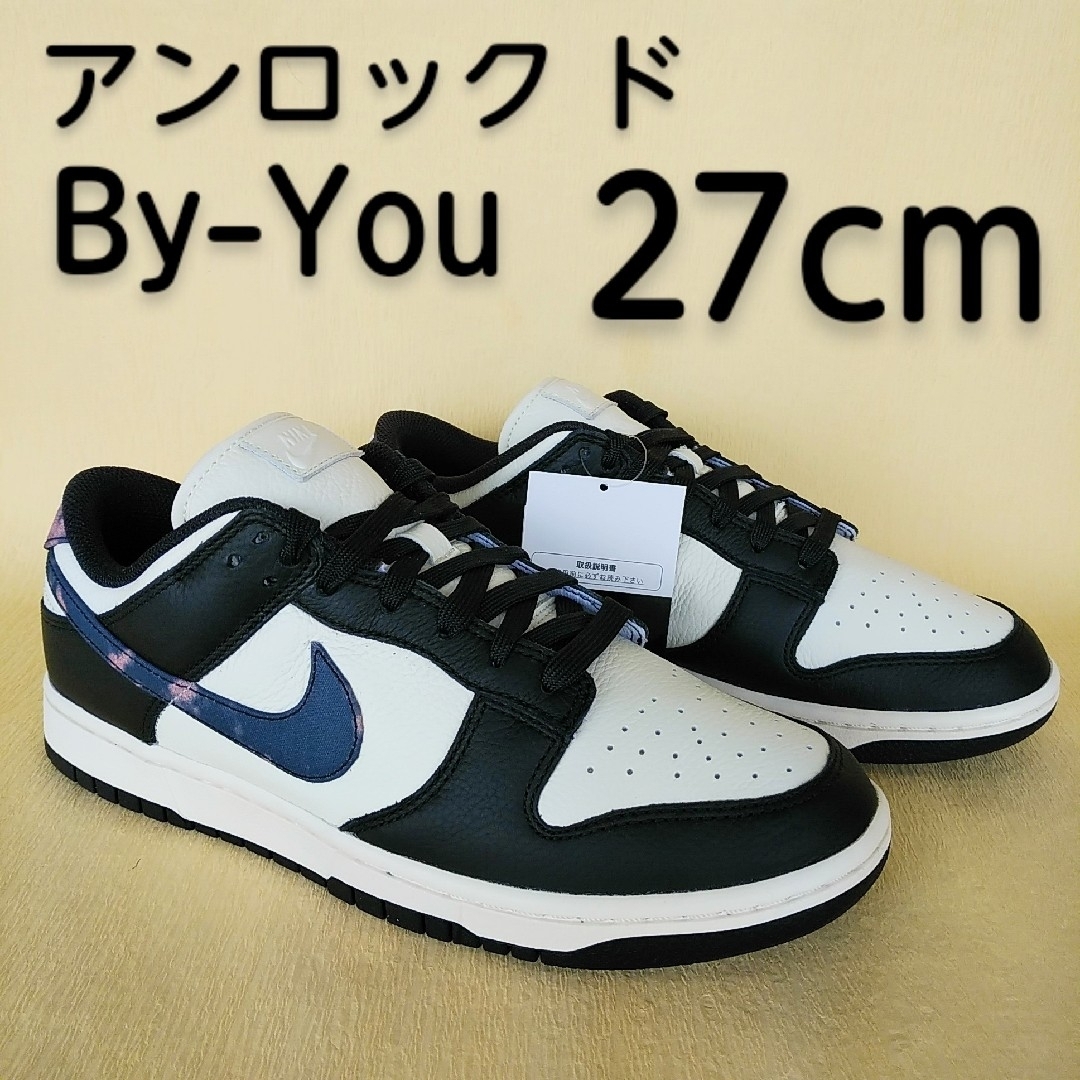 Nike Dunk Low Unlocked By You ダークモカ 27cm