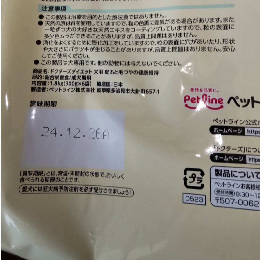 PETLINE(ペットライン)の皮膚と毛づやの健康維持 犬用 1.8kg その他のペット用品(ペットフード)の商品写真