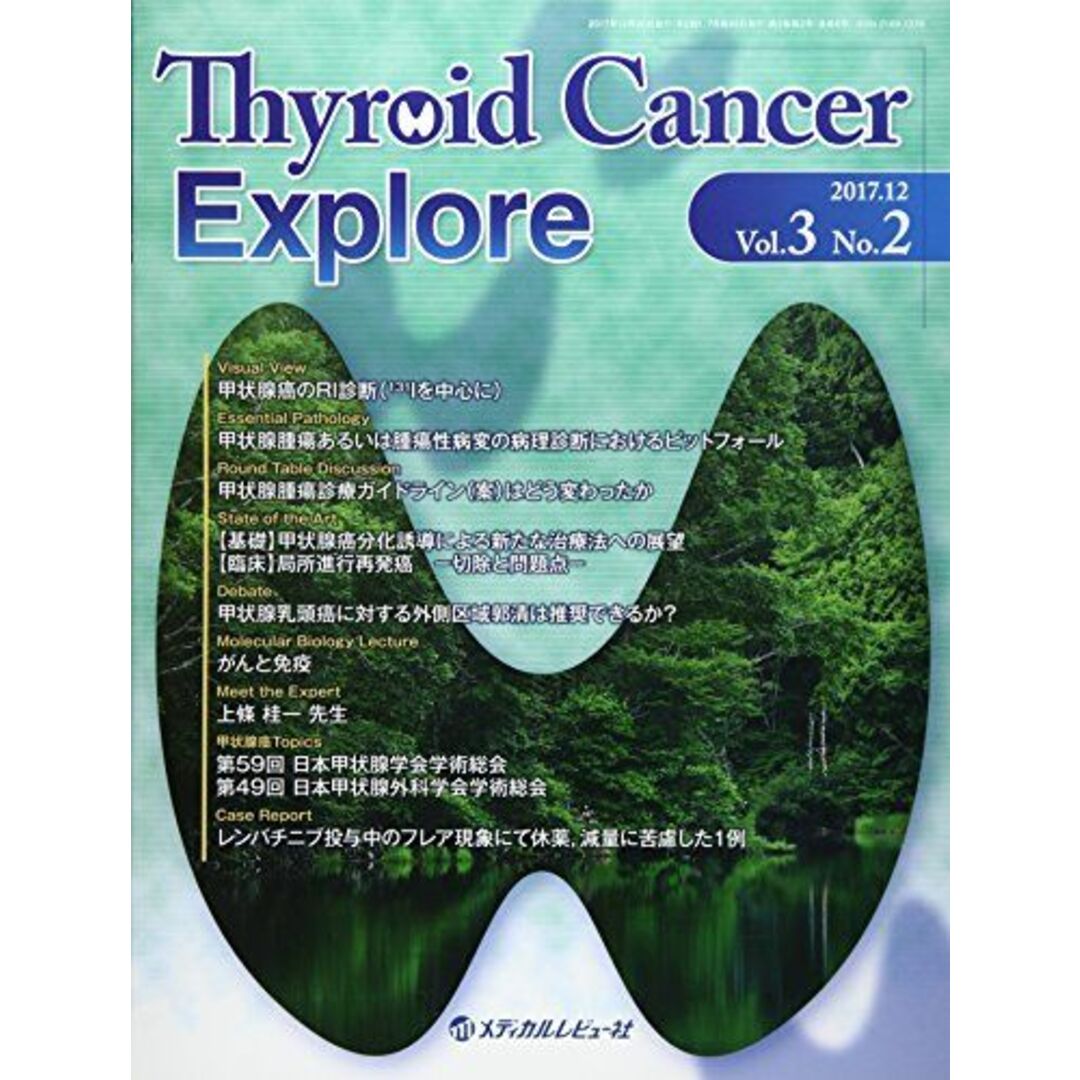 Thyroid Cancer Explore vol.3 no.2(2201 「Thyroid Cancer Expl Thyroid Cancer Explore vol.3 no.2(2201 「Thyroid Cancer Expl