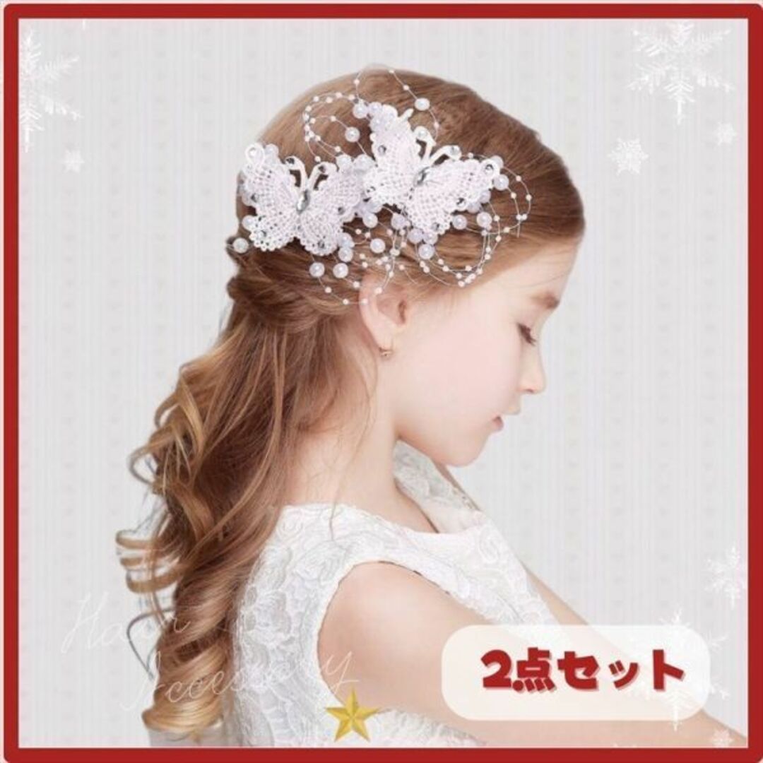 髪飾り 蝶 2点セット クリップ 女の子 ヘアアクセサリー 発表会 七五三 レディースのヘアアクセサリー(バレッタ/ヘアクリップ)の商品写真