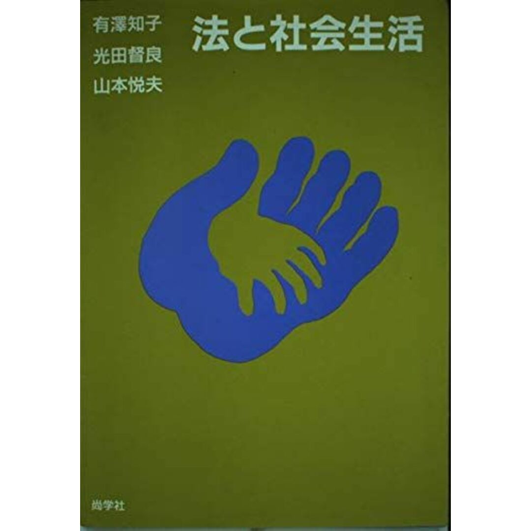 入荷通知 アプリ おすすめ 法と社会生活 知子 有沢 語学+参考書