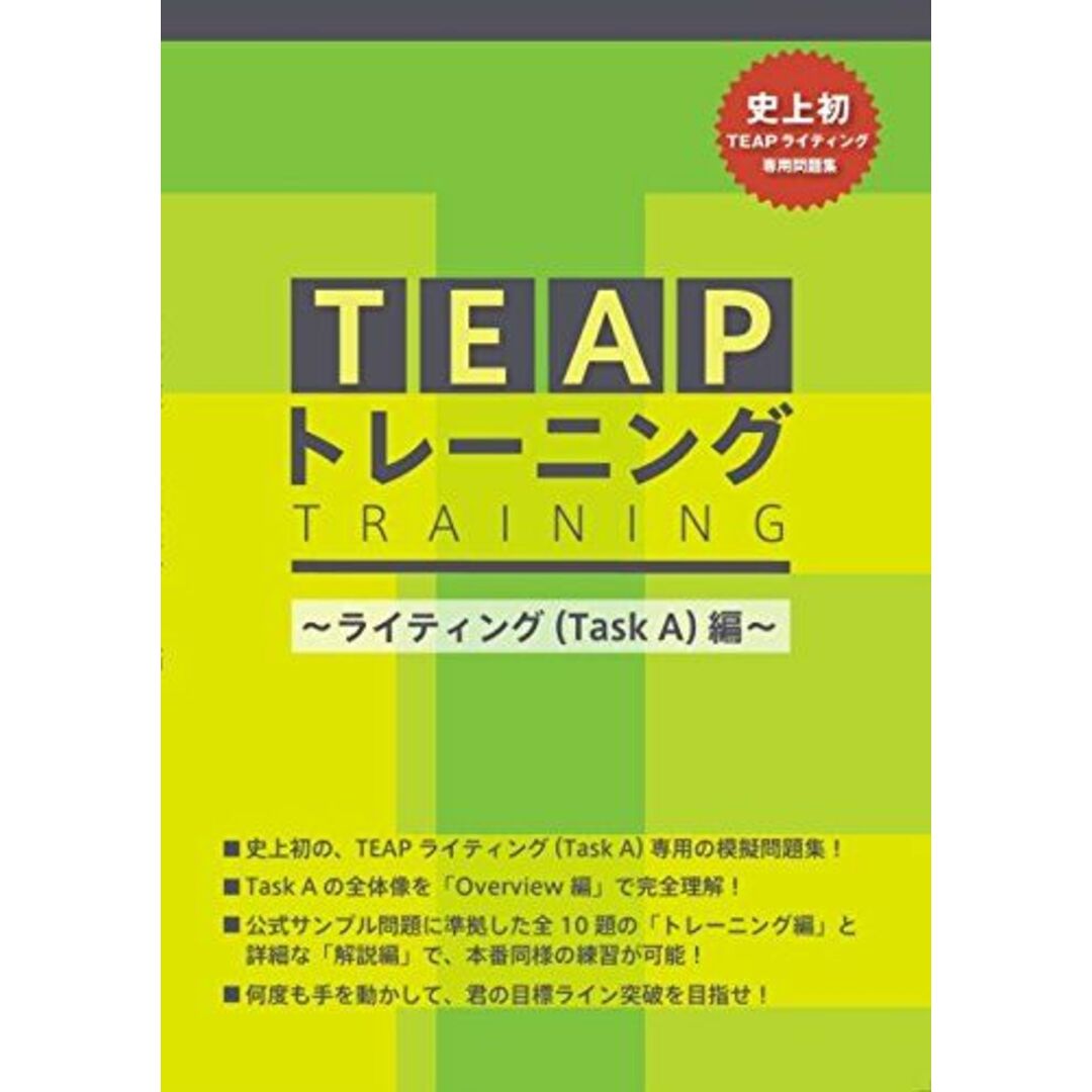 【旧版】 TEAPトレーニング ~ライティング(Task A)編~ (販売を終了しました)コンディションランク