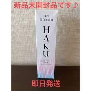 ハク(HAKU（SHISEIDO）)の《新品未開封》HAKU 薬用 美白美容液 資生堂 メラノフォーカスEV  本体(美容液)