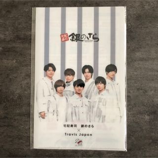 ジャニーズ(Johnny's)の新品未開封 トラジャ 銀のさら クリアファイル ファイル(アイドルグッズ)