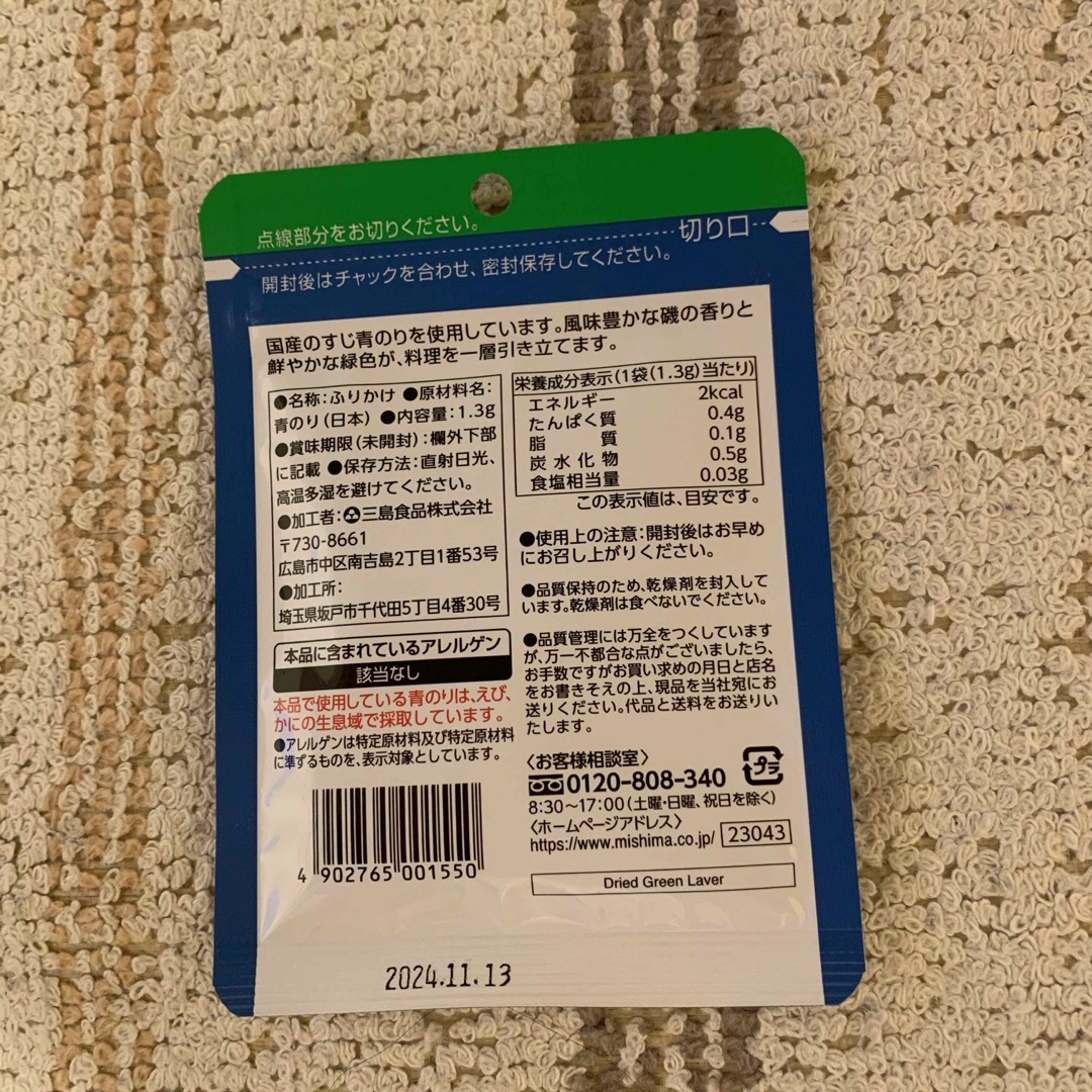 三島食品(ミシマ)の青のり　三島　お手軽サイズ1.3g×6袋 食品/飲料/酒の食品(調味料)の商品写真