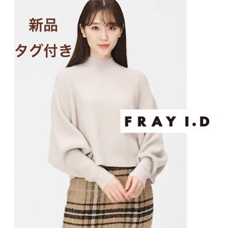 フレイアイディー(FRAY I.D)の【新品タグ付】FRAY I.D エアーウールハイネックドルマンニット(ニット/セーター)