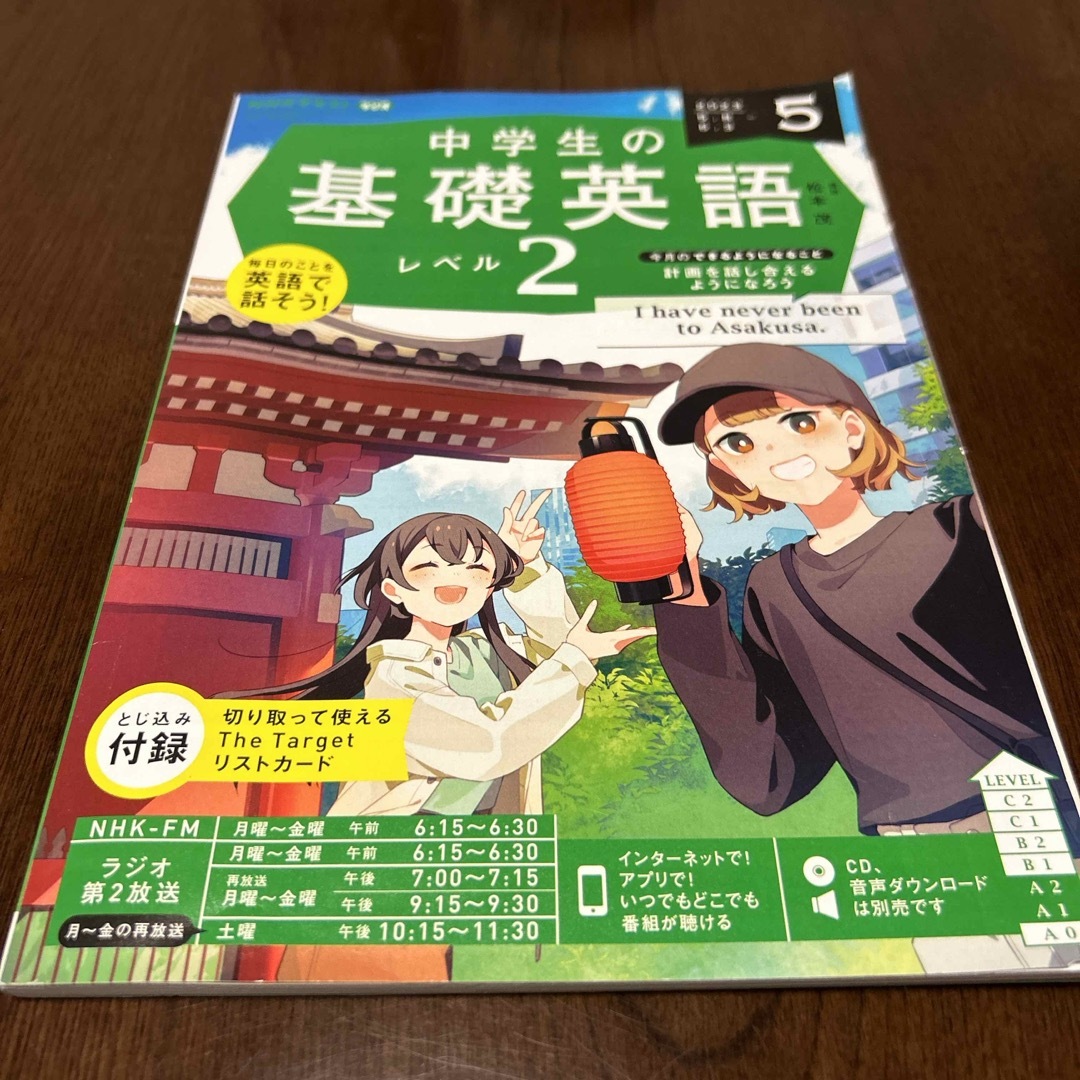 NHKラジオ 中学生の基礎英語レベル2 2023年 05月号 [雑誌] エンタメ/ホビーの雑誌(語学/資格/講座)の商品写真