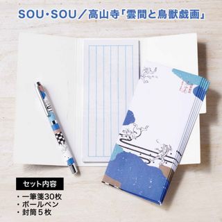 ソウソウ(SOU・SOU)の新品　SOU・SOU高山寺 「雲間と鳥獣戯画」の 特製ボールペン ＆一筆箋セット(ペン/マーカー)