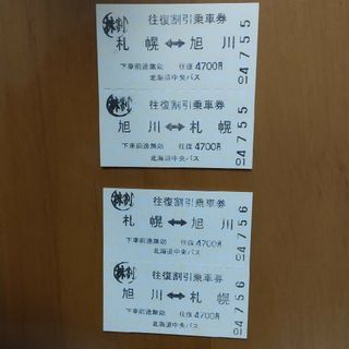 旭川 札幌　高速バス乗車券4枚セット(その他)