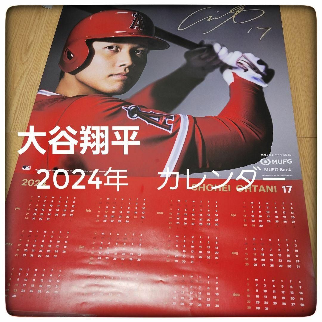 【未使用・非売品】大谷翔平　2024年　カレンダー　エンゼルス　記念品　野球 インテリア/住まい/日用品の文房具(カレンダー/スケジュール)の商品写真