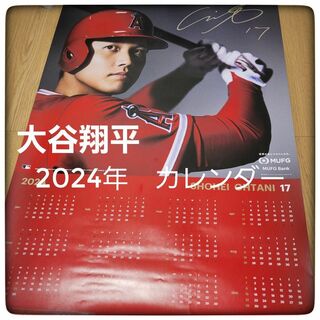 【未使用・非売品】大谷翔平　2024年　カレンダー　エンゼルス　記念品　野球(カレンダー/スケジュール)