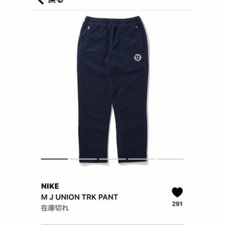 ジョーダン(Jordan Brand（NIKE）)の新品【ネイビー・XXL】Jordan x UNION Track Pants(その他)