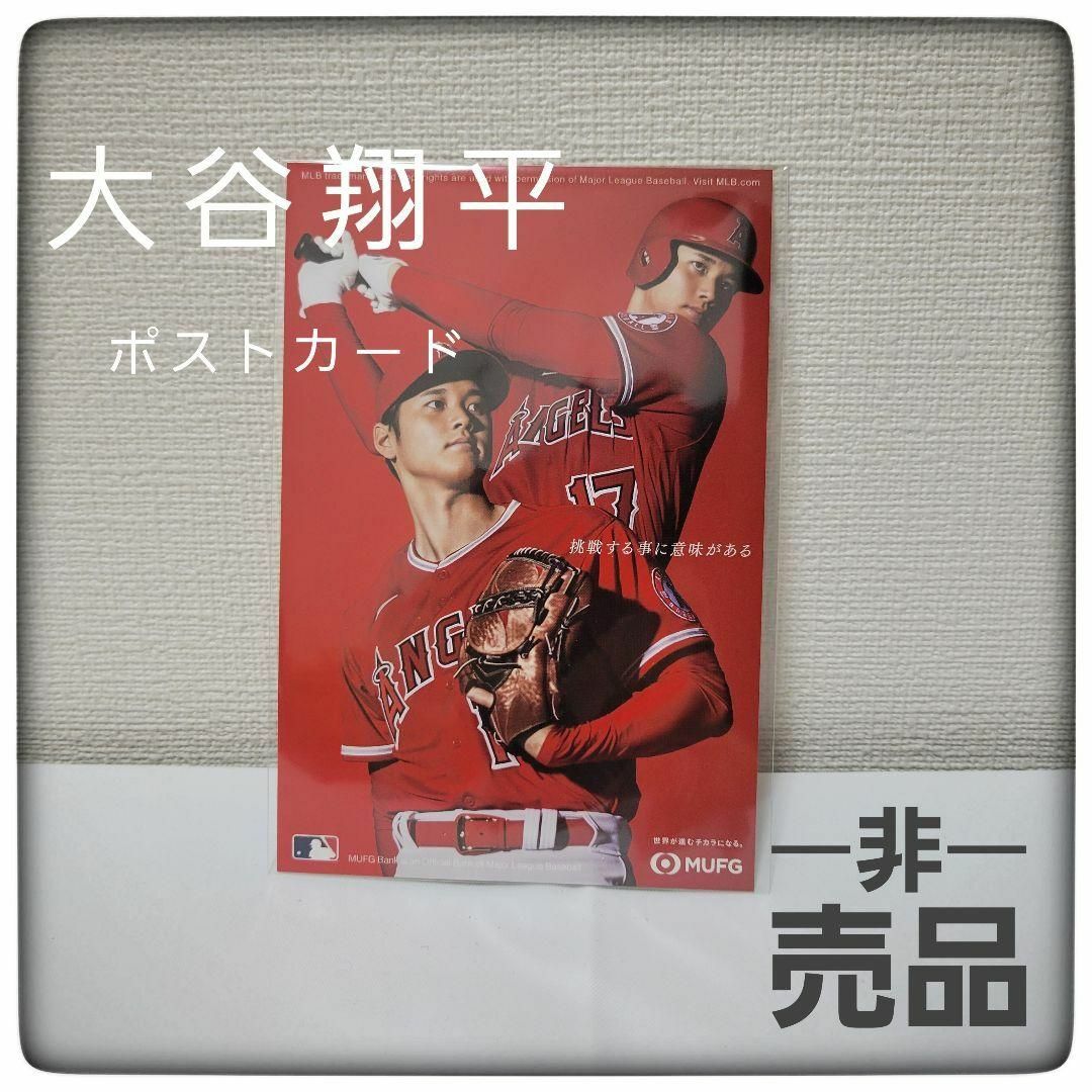 【未使用・非売品】大谷翔平　ポストカード　エンゼルス　野球　記念 | フリマアプリ ラクマ