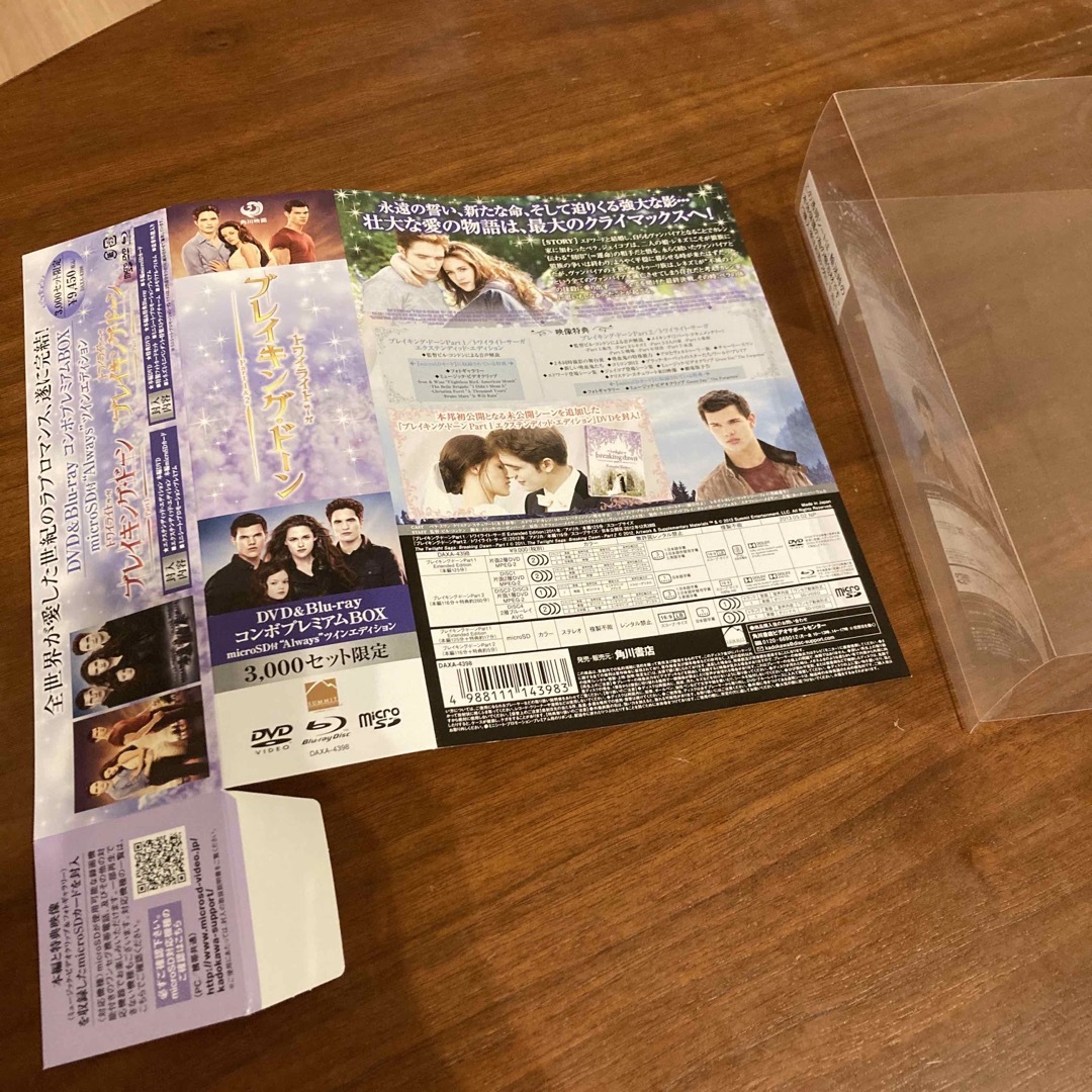 ブレイキング・ドーンPart2／トワイライト・サーガ　DVD＆Blu-rayコン エンタメ/ホビーのDVD/ブルーレイ(外国映画)の商品写真