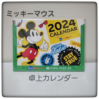 【未使用・非売品】ミッキーマウス　2024年　卓上カレンダー　アート(カレンダー/スケジュール)