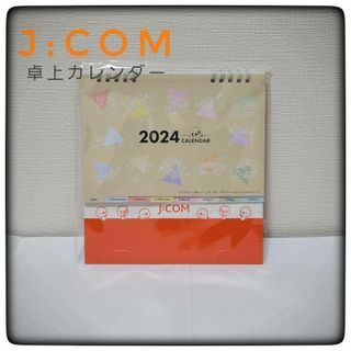 【未使用・非売品】J:COM ジェイコム ざっくぅ 卓上カレンダー　2024年(カレンダー/スケジュール)