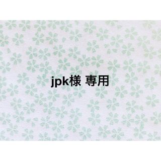 【jpk様 専用】給食セット＊3(外出用品)