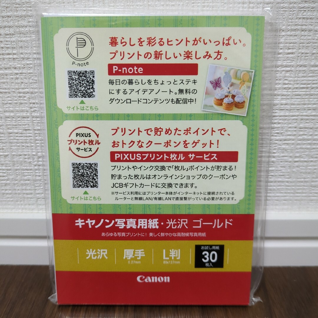 Canon(キヤノン)のキャノン写真用紙・光沢　ゴールド　30枚入　新品未開封 スマホ/家電/カメラのカメラ(その他)の商品写真