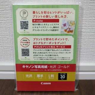 キヤノン(Canon)のキャノン写真用紙・光沢　ゴールド　30枚入　新品未開封(その他)