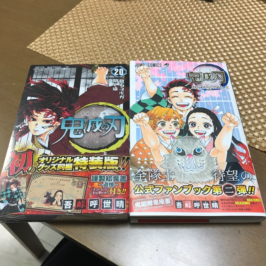 鬼滅の刃1~23全巻セット+公式ファンブック+小説2冊+ポストカード 鬼滅の刃1~23全巻セット+公式ファンブック+小説2冊+ポストカード