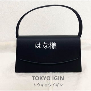 トウキョウイギン(TOKYO IGIN)のTOKYO IGIN東京イギン フォーマルハンドバッグ 冠婚葬祭 未使用(ハンドバッグ)