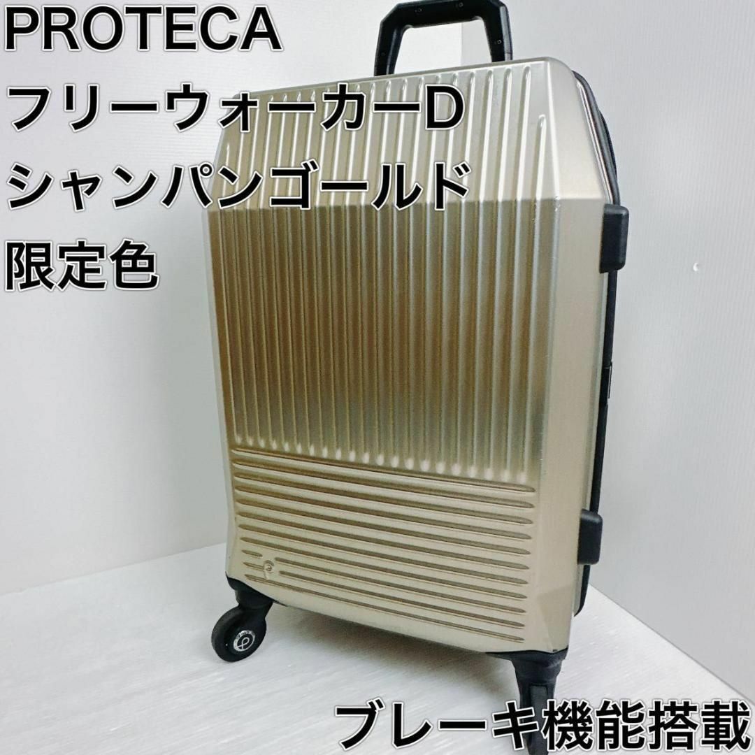 Proteca - 希少 限定色 プロテカ フリーウォーカー D スーツケース ...