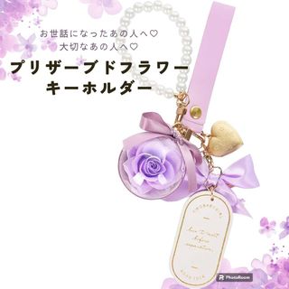 プレゼントに❣️プリザーブドフラワー キーホルダー♥枯れないお花 バラ パープル(キーホルダー)