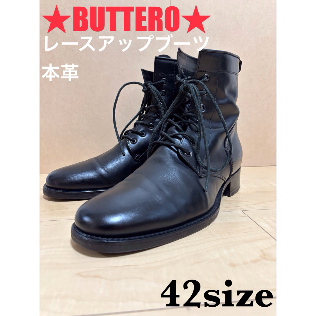 B1113サイズ【良品】★BUTTERO ブッテロ レースアップブーツ 42 イタリア製 本革