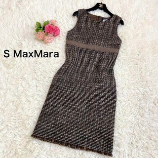 マックスマーラ(Max Mara)の美品☆エスマックスマーラ ツイードワンピース ウール 裏地シルク ブラウン(ひざ丈ワンピース)