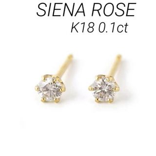 アガット(agete)の■現行品■【SIENA ROSE】K10一粒ダイヤモンドスタッドピアス/0.1(ピアス)