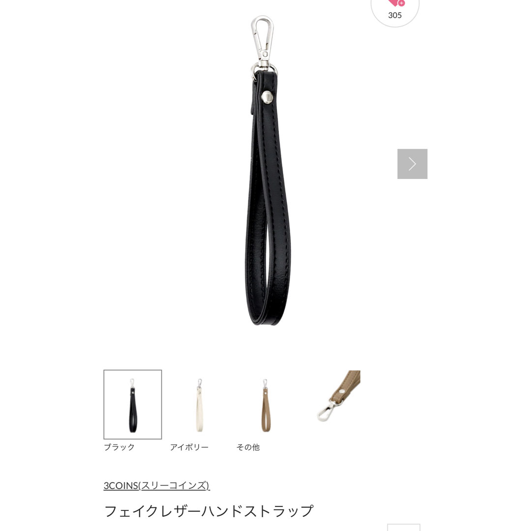 3COINS(スリーコインズ)の新品　スリーコインズ　3COINS レザーストラップ ハンドメイドのスマホケース/アクセサリー(スマホストラップ/チャーム)の商品写真