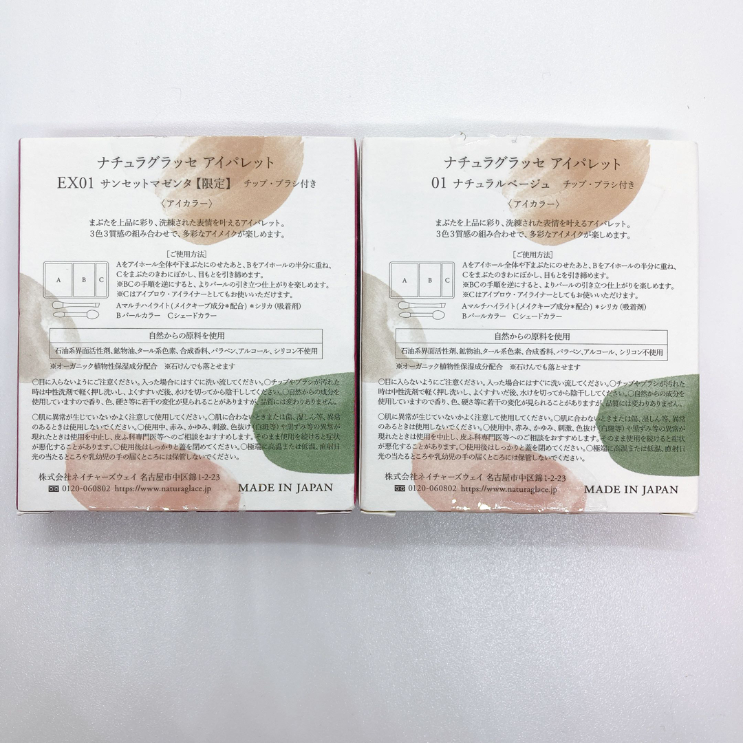 naturaglace(ナチュラグラッセ)のセット販売☆ナチュラグラッセ  アイシャドウ コスメ/美容のベースメイク/化粧品(アイシャドウ)の商品写真