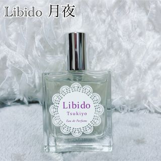 【新品同等】リビドー Libido 月夜 香水(香水(女性用))