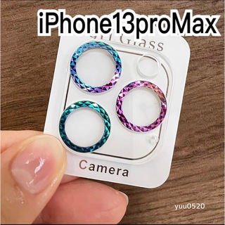 iPhone13proMax対応♡キラキラ虹色カメラカバー(その他)