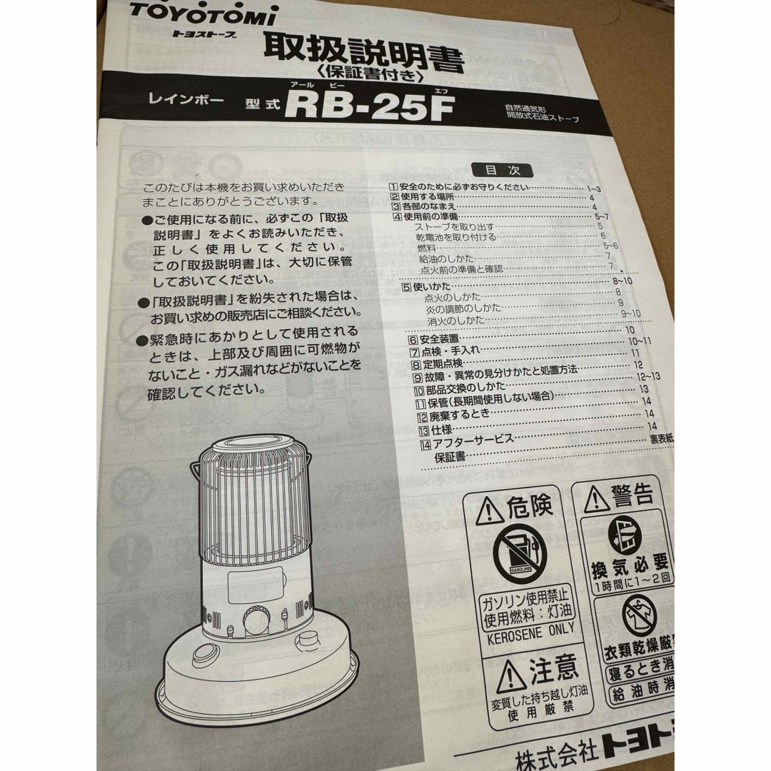 TOYOTOMI(トヨトミ)のTOYOTOMI RB-25F(W) レインボーストーブ スポーツ/アウトドアのアウトドア(ストーブ/コンロ)の商品写真