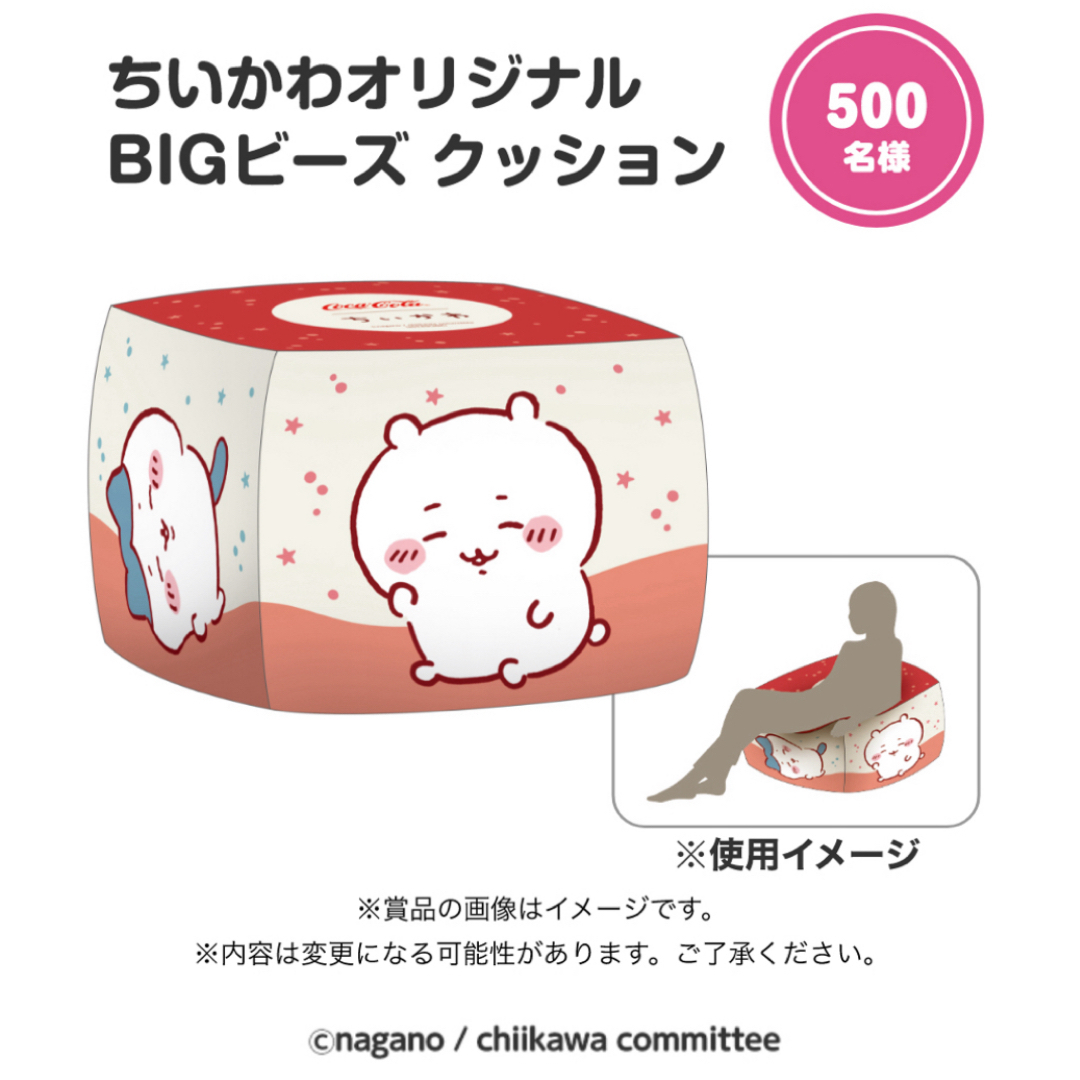 ちいかわオリジナルBIGビーズクッションコークオン