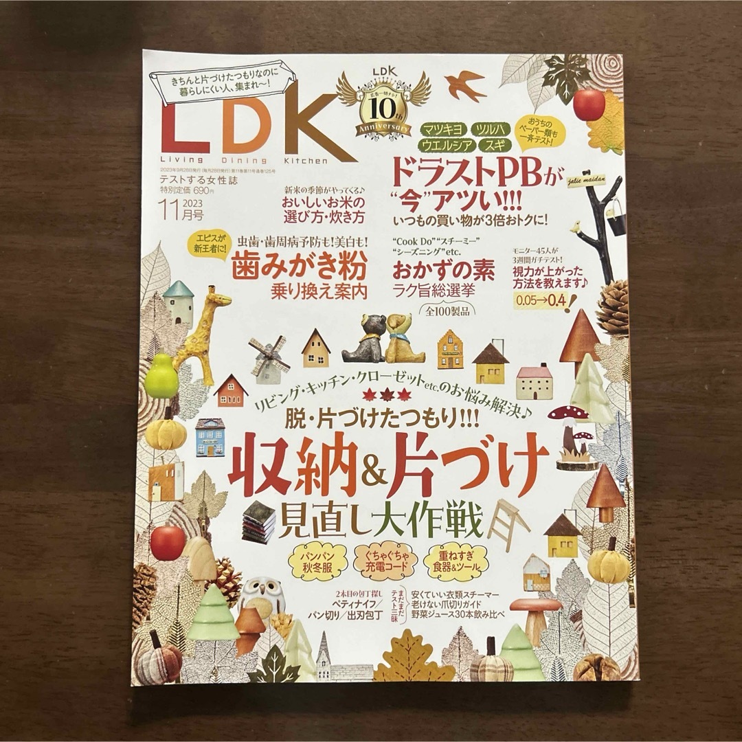 LDK  2023年11月号 エンタメ/ホビーの雑誌(生活/健康)の商品写真