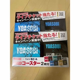 サントリー(サントリー)のYOASOBI×サントリー生ビール　限定コラボコースター　2種(ノベルティグッズ)