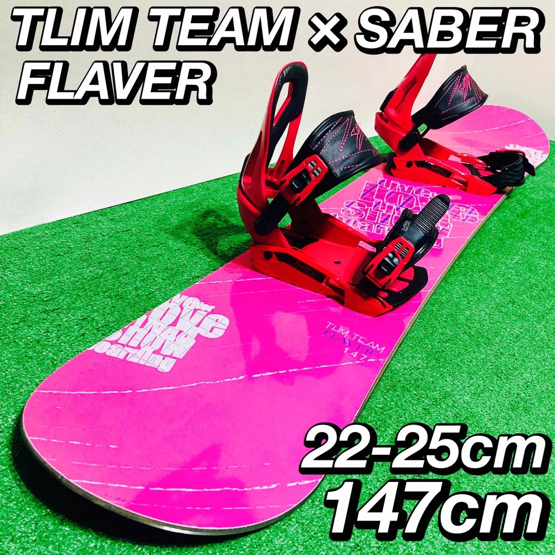 スポーツ/アウトドア初心者 TLIM TEAM FRAVER × SABER スノーボード